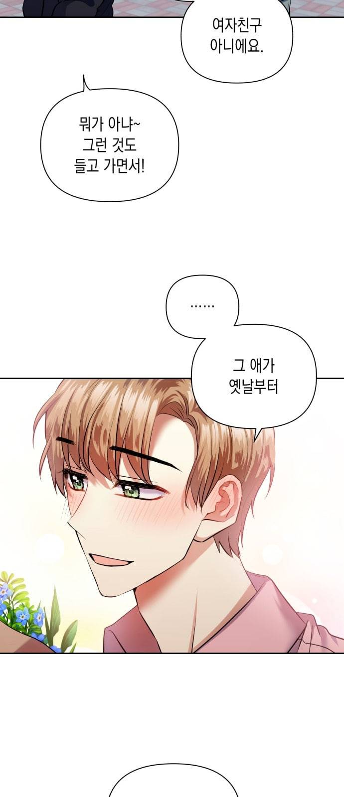 장단에 맞춰줘 43화 3