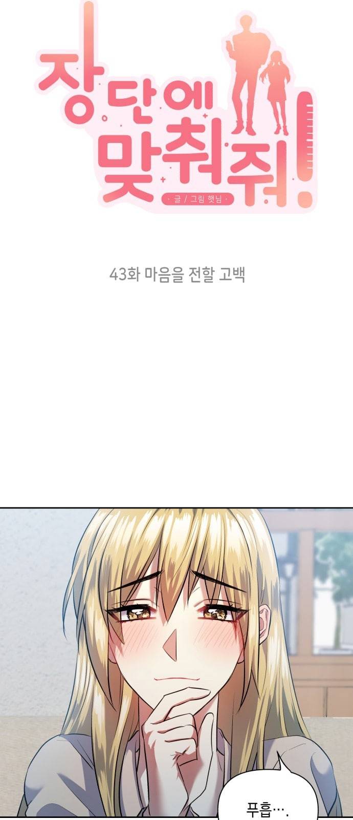 장단에 맞춰줘 43화 7