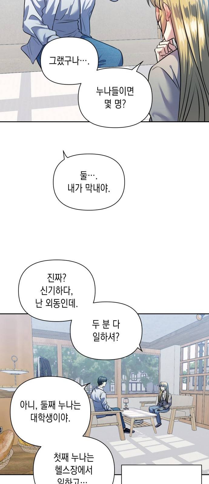 장단에 맞춰줘 43화 12