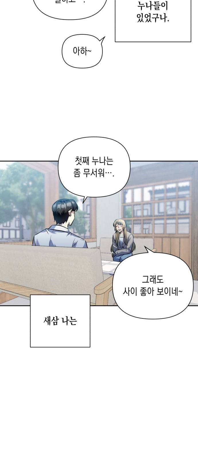 장단에 맞춰줘 43화 13