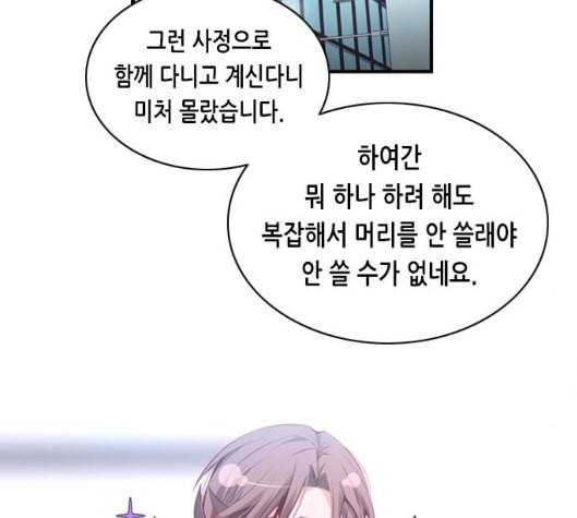골든 체인지 180화 2