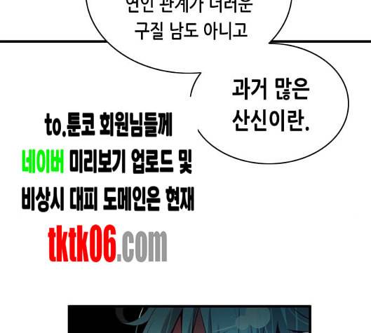 골든 체인지 180화 4