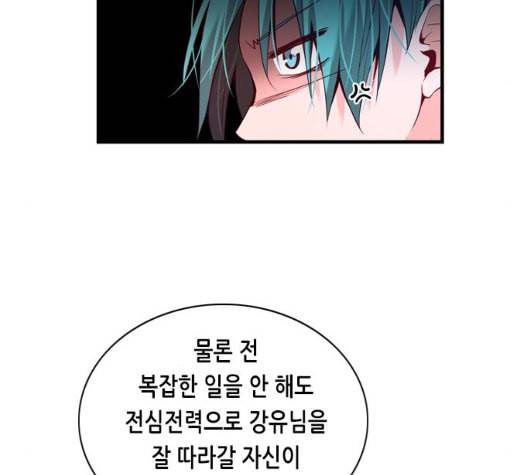 골든 체인지 180화 5