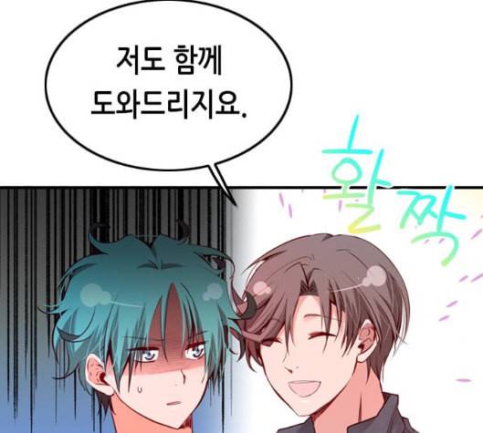 골든 체인지 180화 13