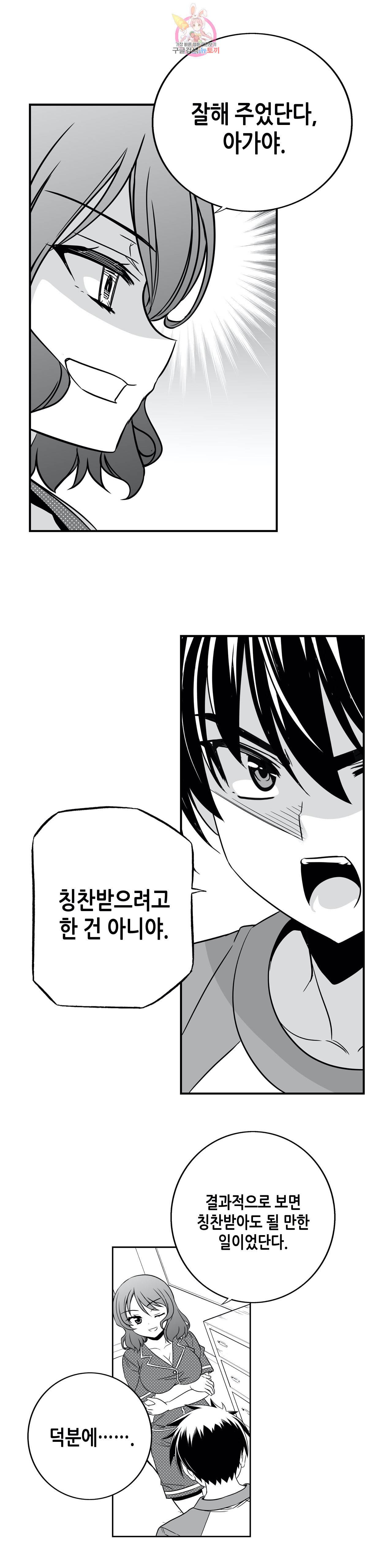 나와 호랑이님 324화 2