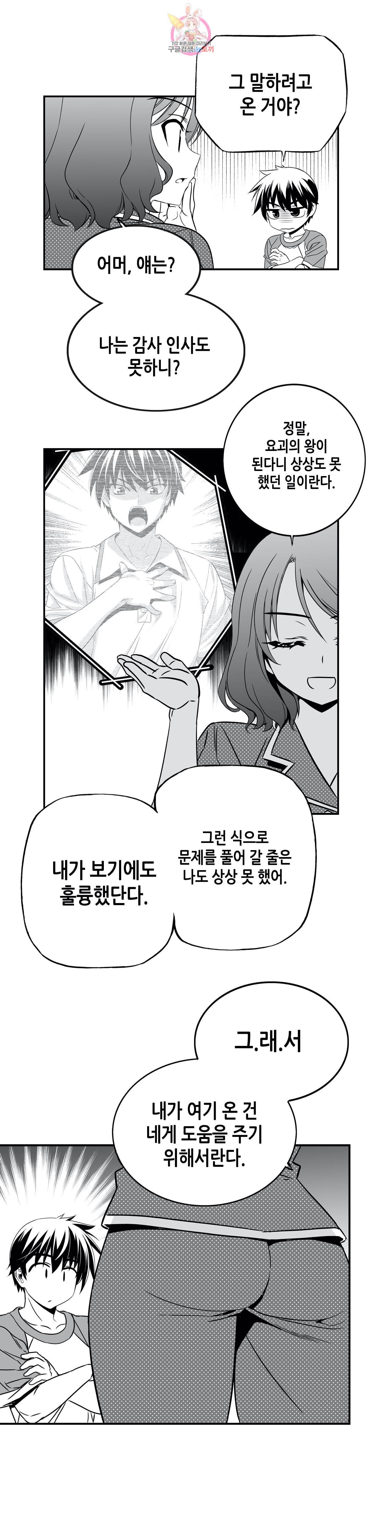 나와 호랑이님 324화 4