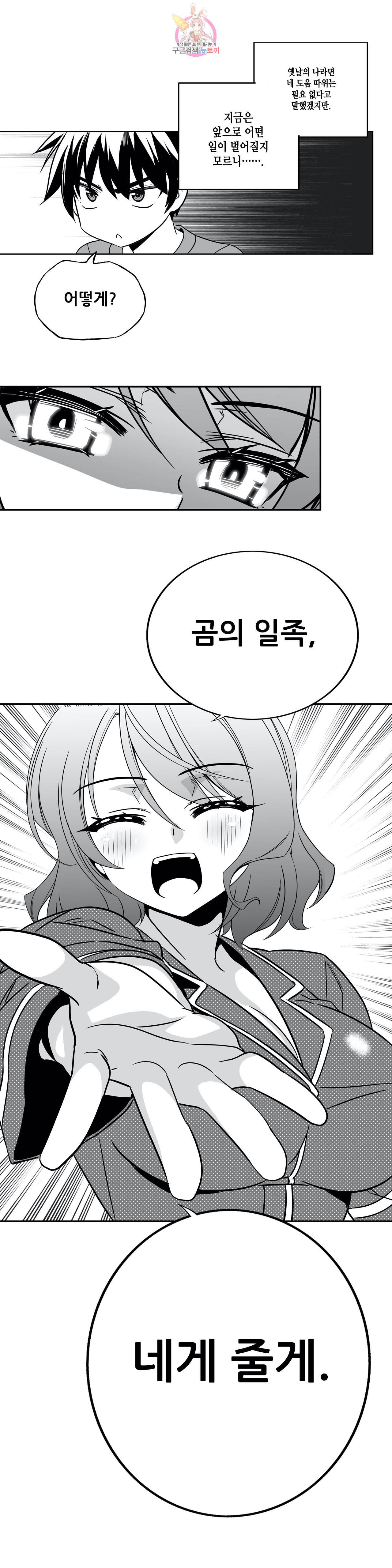 나와 호랑이님 324화 5
