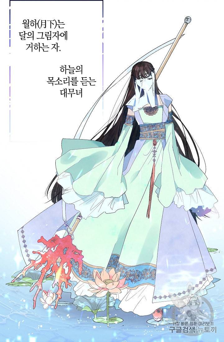 폭군황제의 첫사랑 39화 2