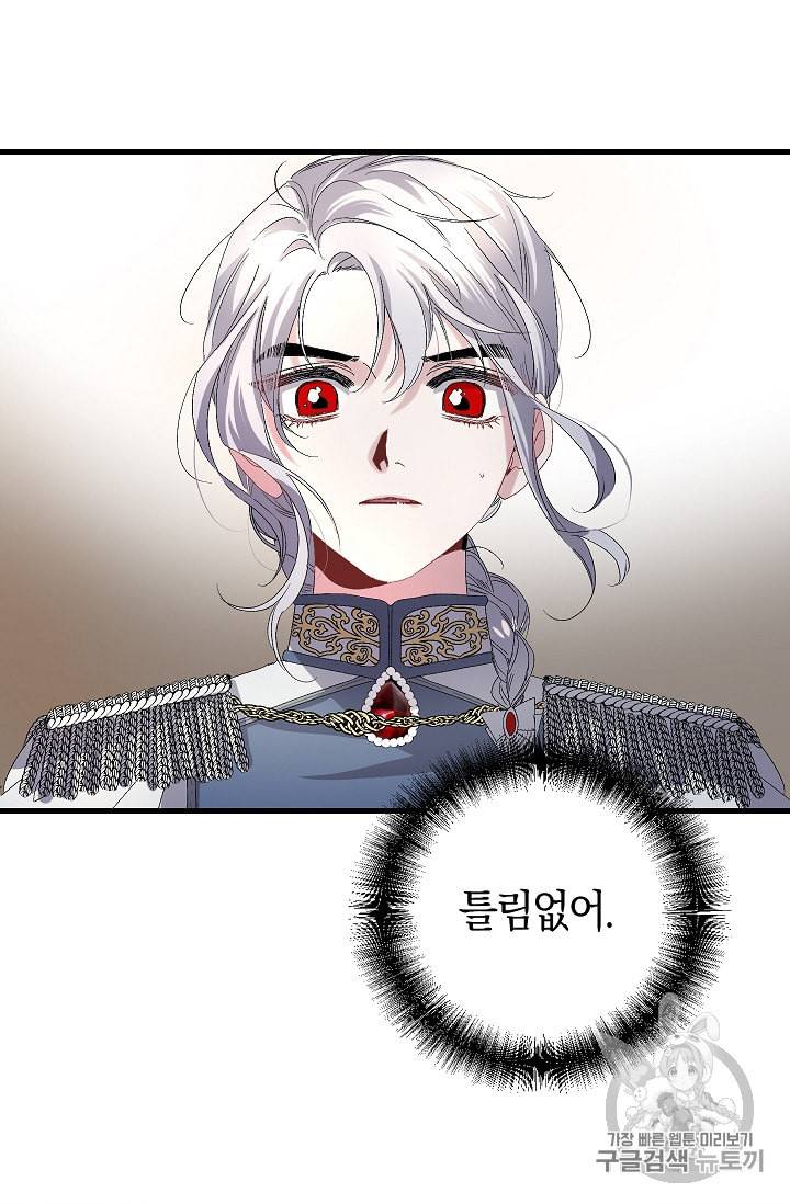 폭군황제의 첫사랑 39화 3