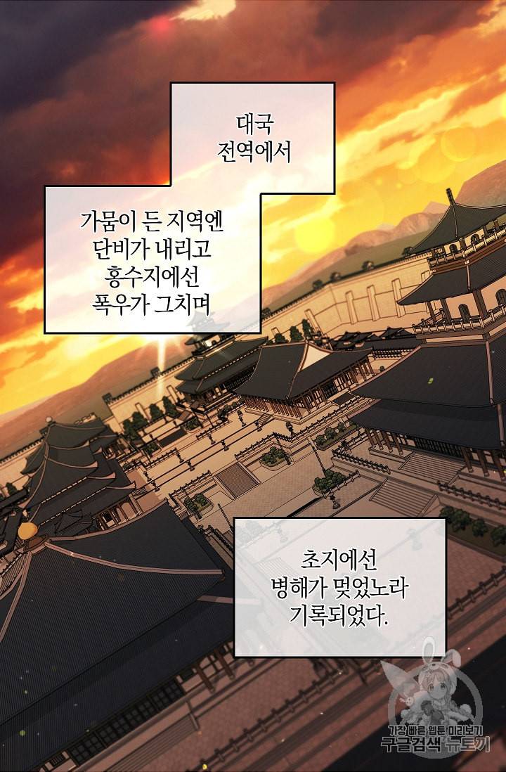 폭군황제의 첫사랑 39화 10