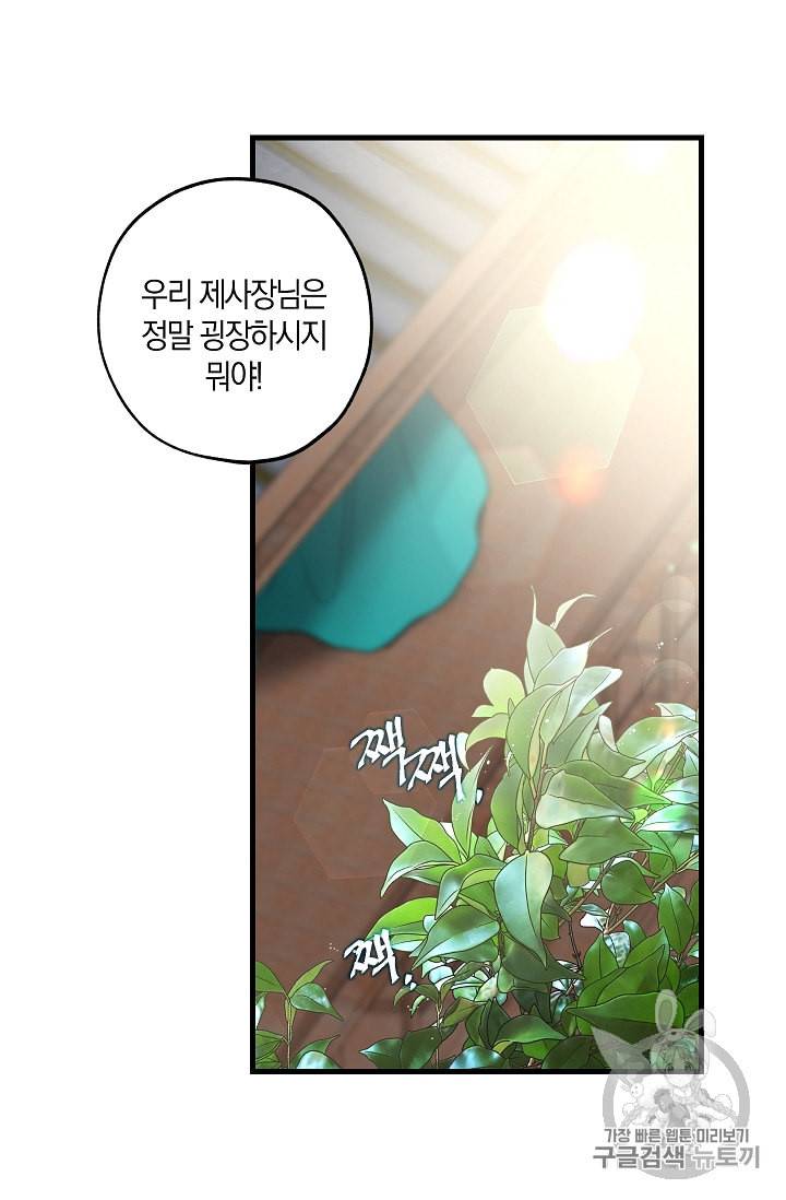 폭군황제의 첫사랑 39화 11