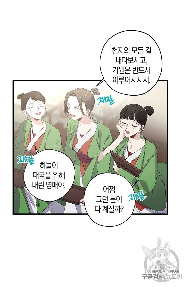 폭군황제의 첫사랑 39화 12