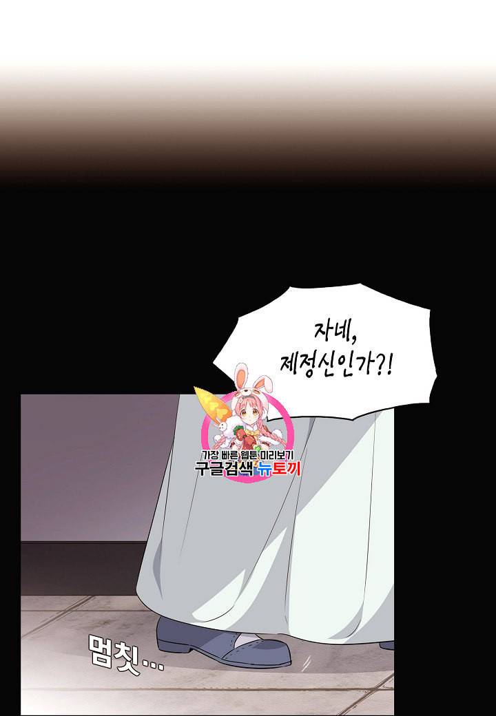 악역에게 정체를 들켜버렸다 4화 1