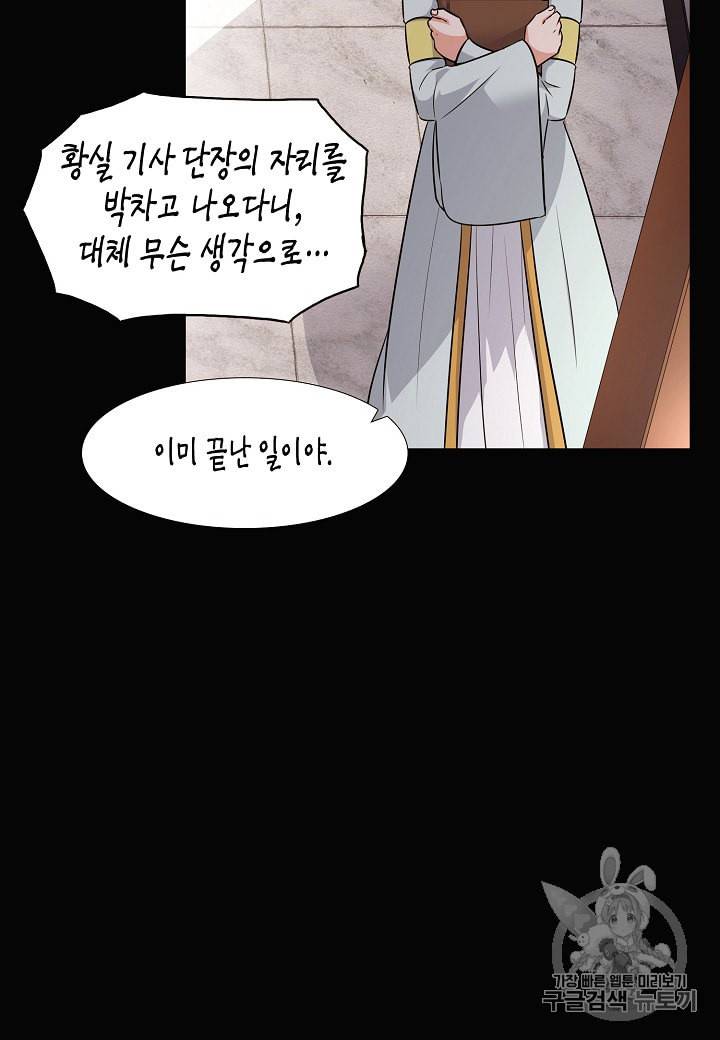 악역에게 정체를 들켜버렸다 4화 3