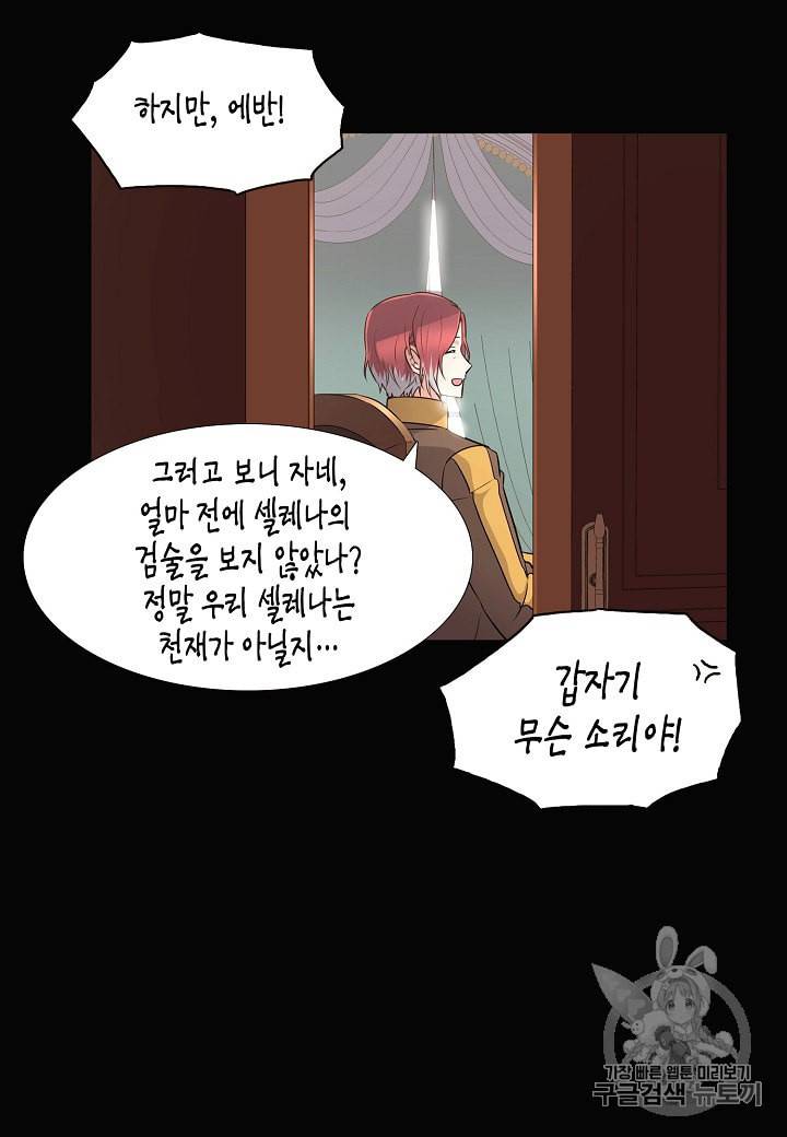 악역에게 정체를 들켜버렸다 4화 4