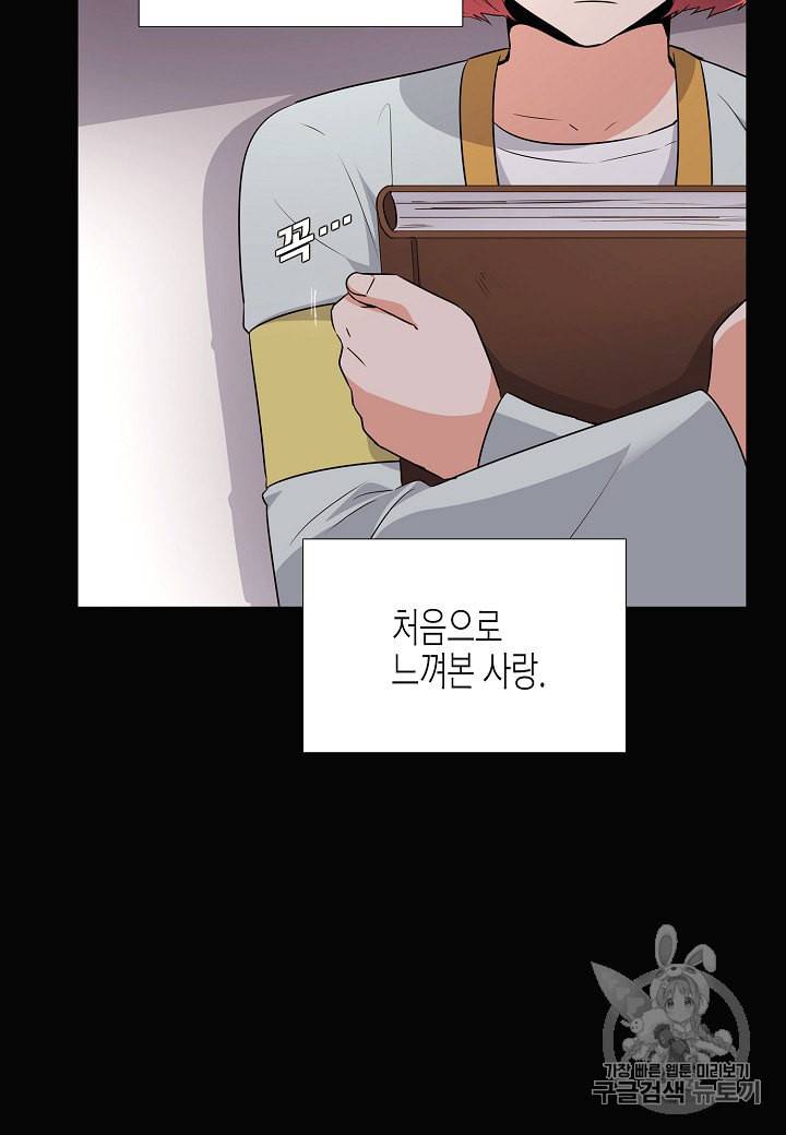 악역에게 정체를 들켜버렸다 4화 9