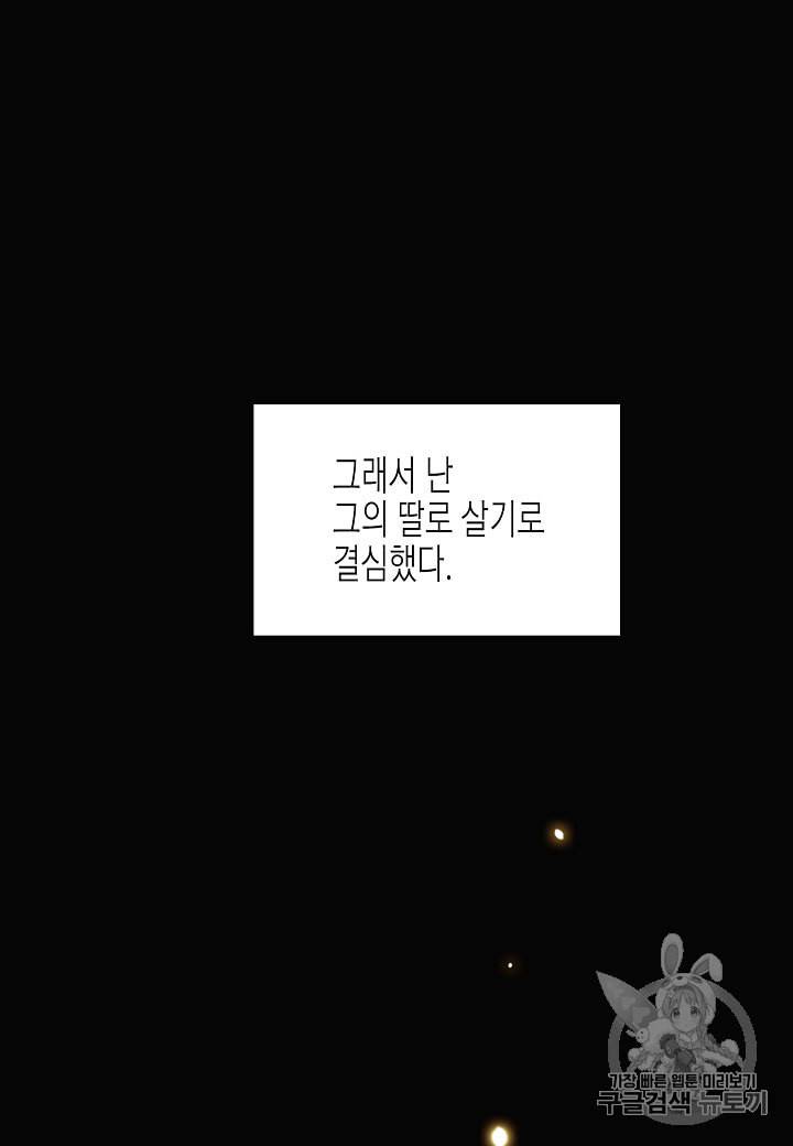 악역에게 정체를 들켜버렸다 4화 10