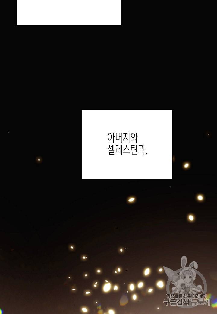 악역에게 정체를 들켜버렸다 4화 12