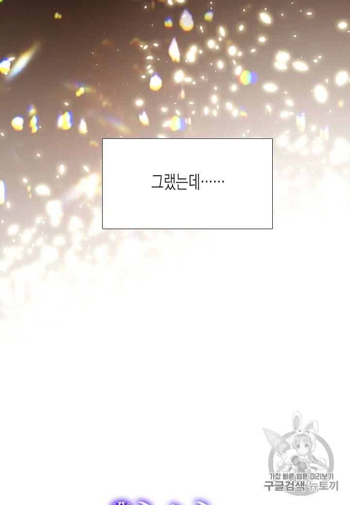 악역에게 정체를 들켜버렸다 4화 13
