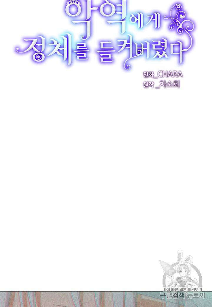 악역에게 정체를 들켜버렸다 4화 14