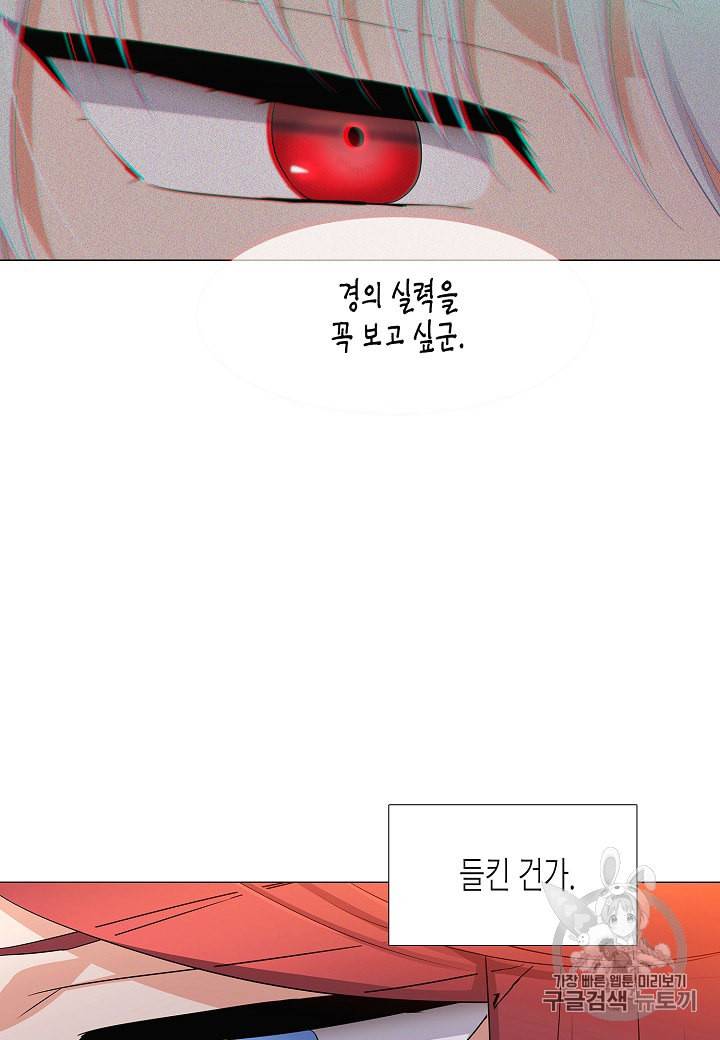 악역에게 정체를 들켜버렸다 4화 15
