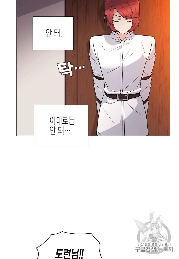 악역에게 정체를 들켜버렸다 4화 17
