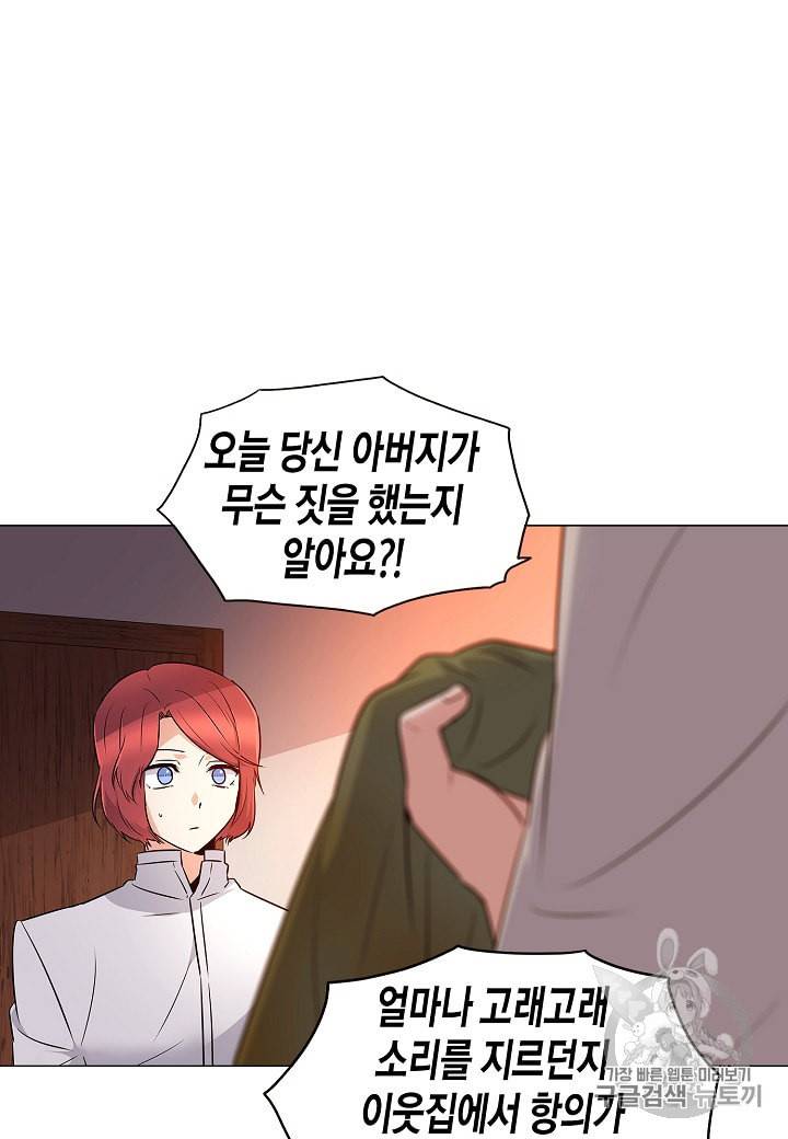 악역에게 정체를 들켜버렸다 4화 20