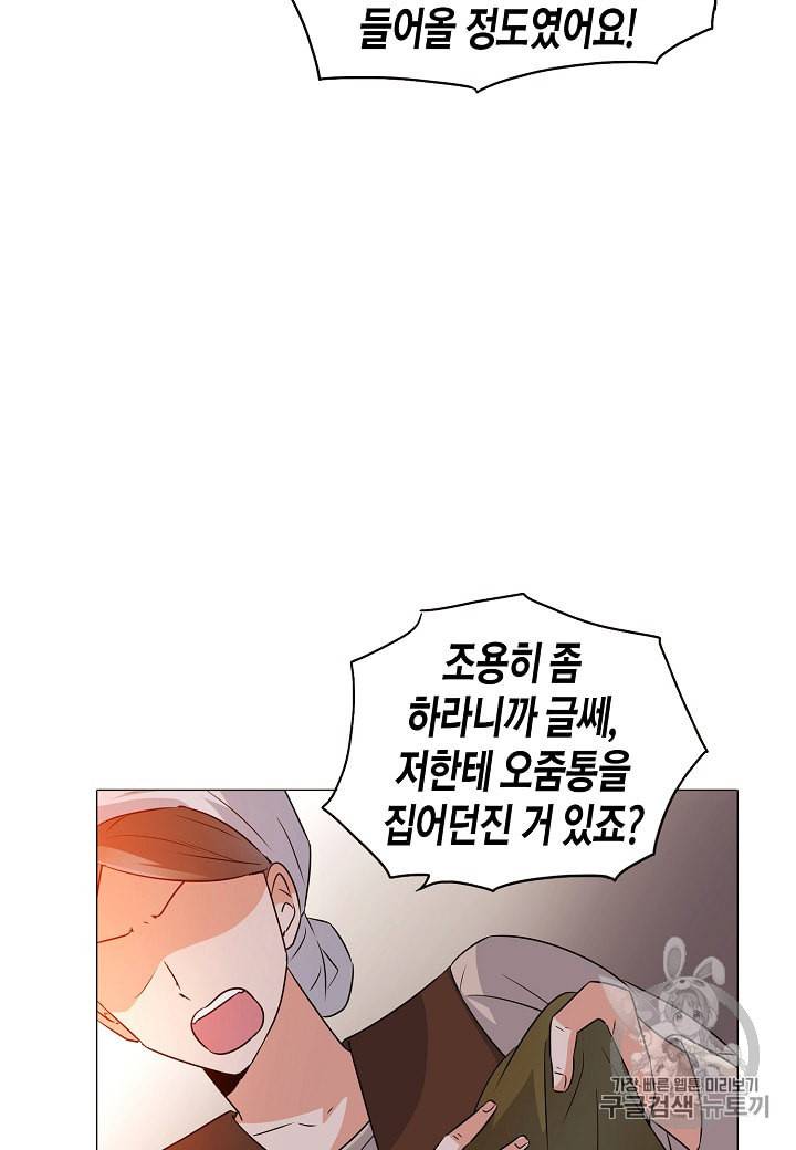 악역에게 정체를 들켜버렸다 4화 21