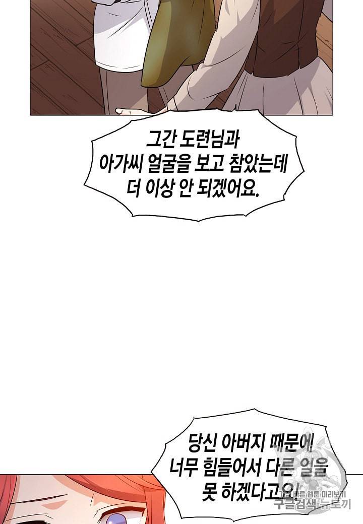 악역에게 정체를 들켜버렸다 4화 26