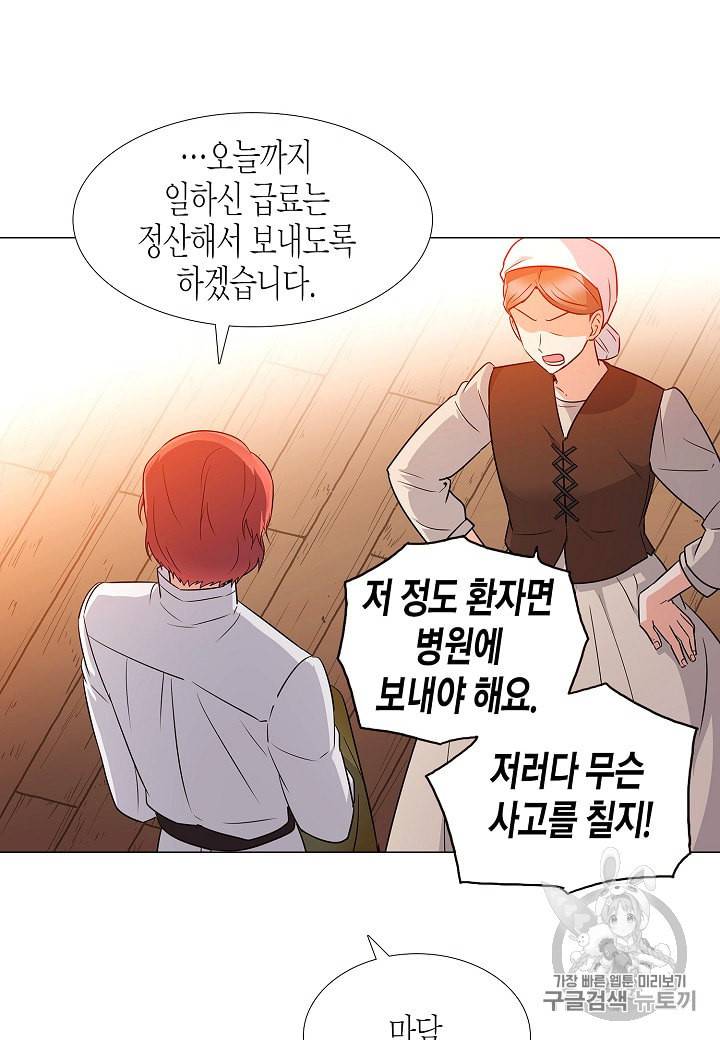 악역에게 정체를 들켜버렸다 4화 32
