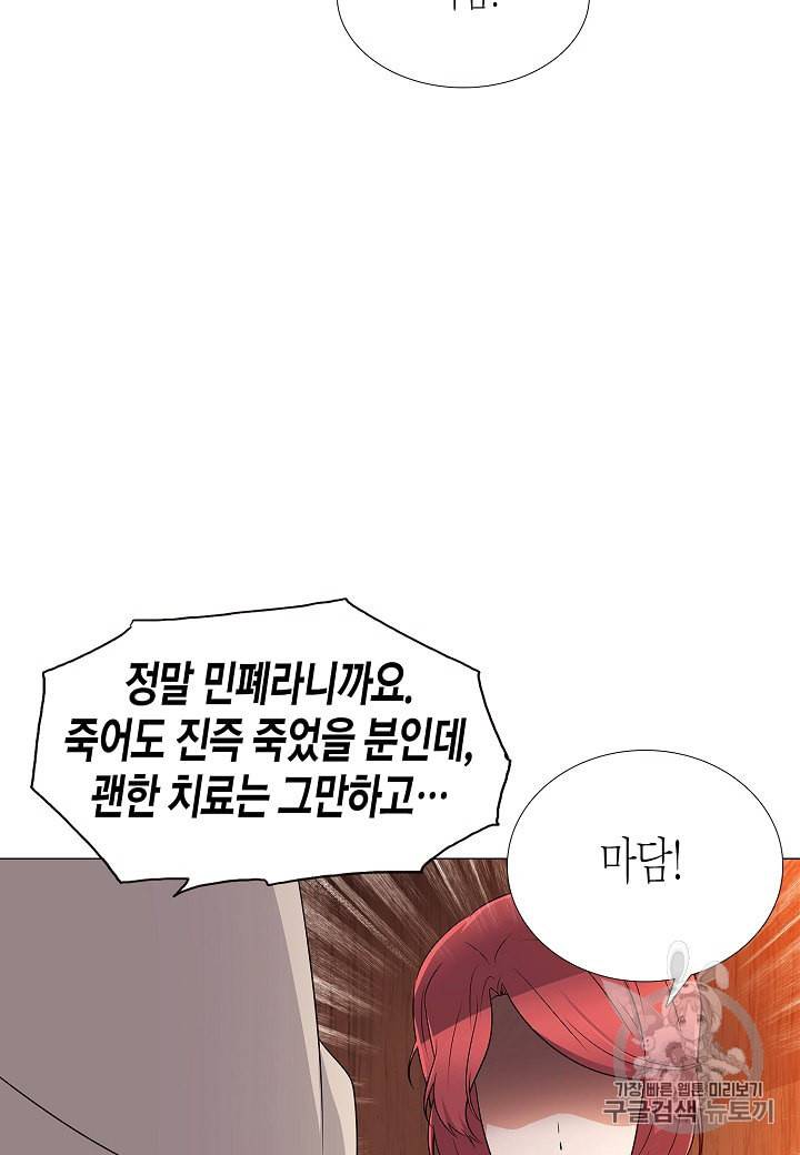 악역에게 정체를 들켜버렸다 4화 33