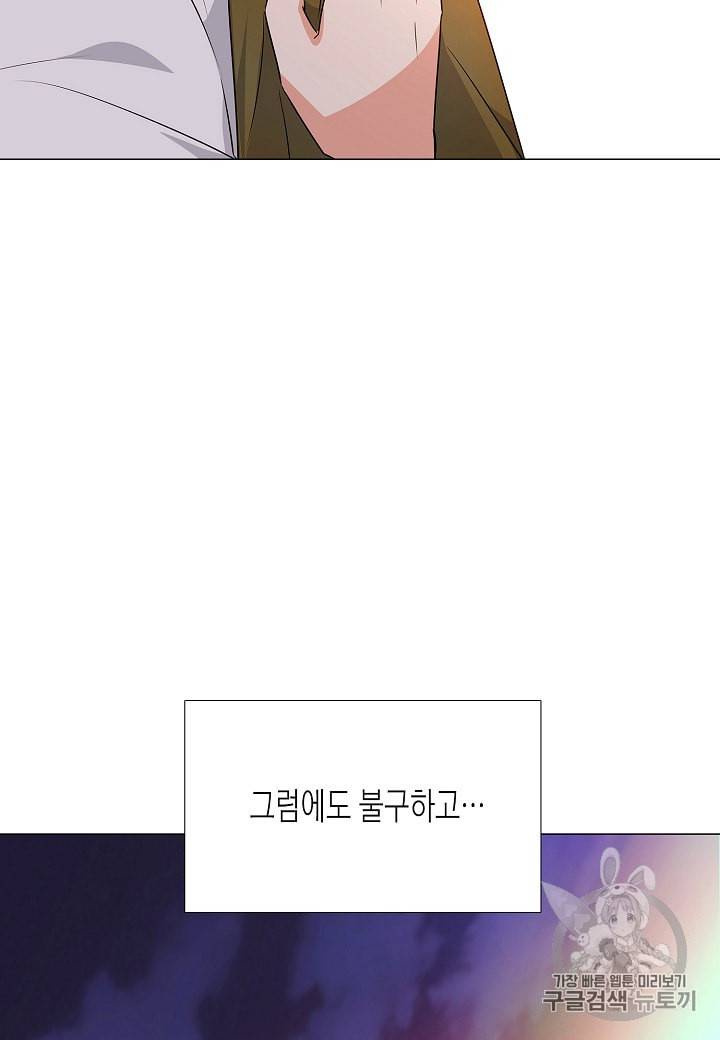 악역에게 정체를 들켜버렸다 4화 41
