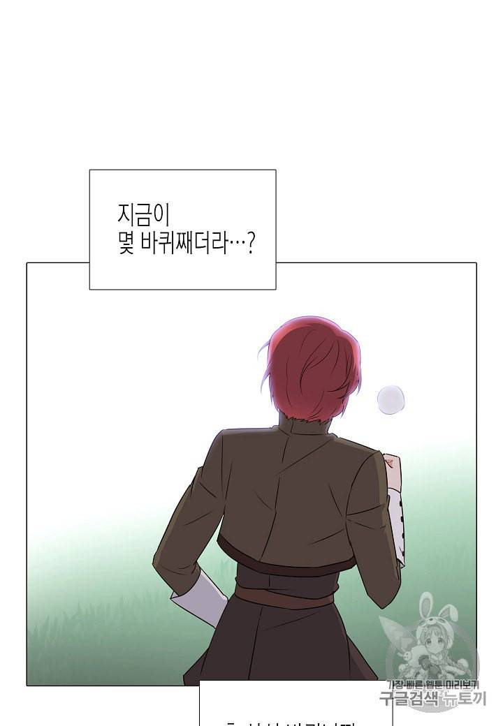 악역에게 정체를 들켜버렸다 4화 45