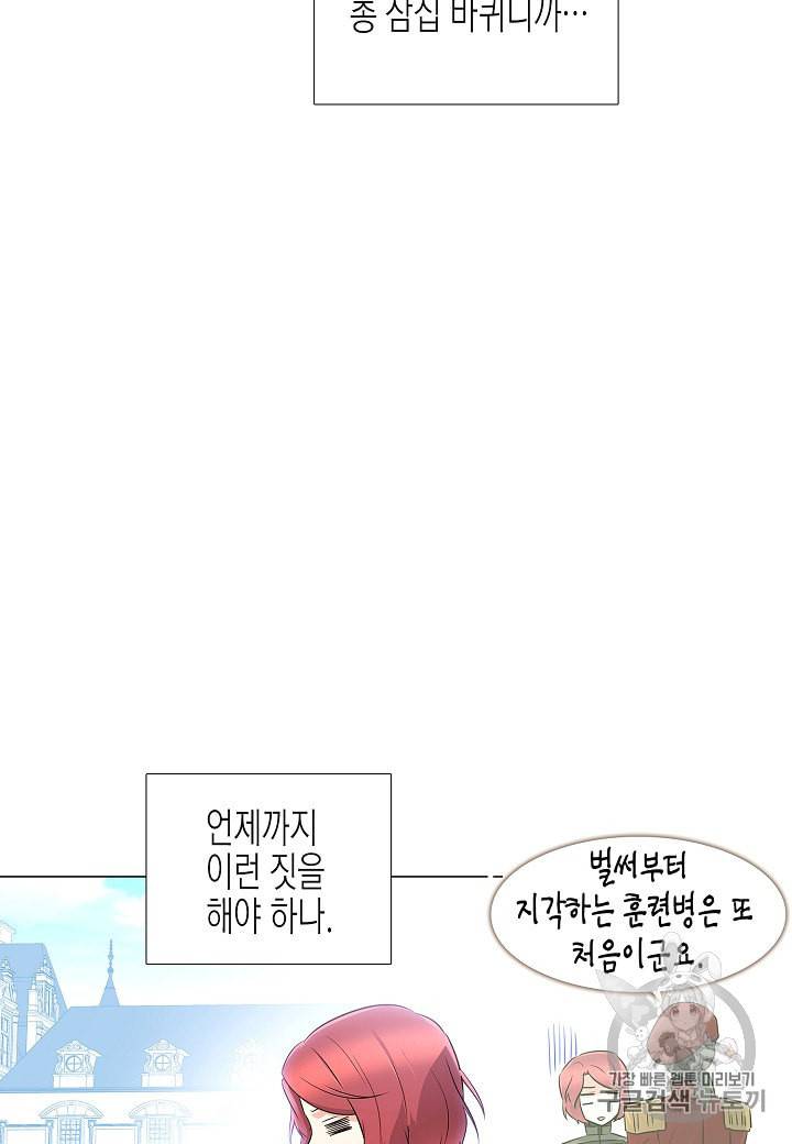 악역에게 정체를 들켜버렸다 4화 46