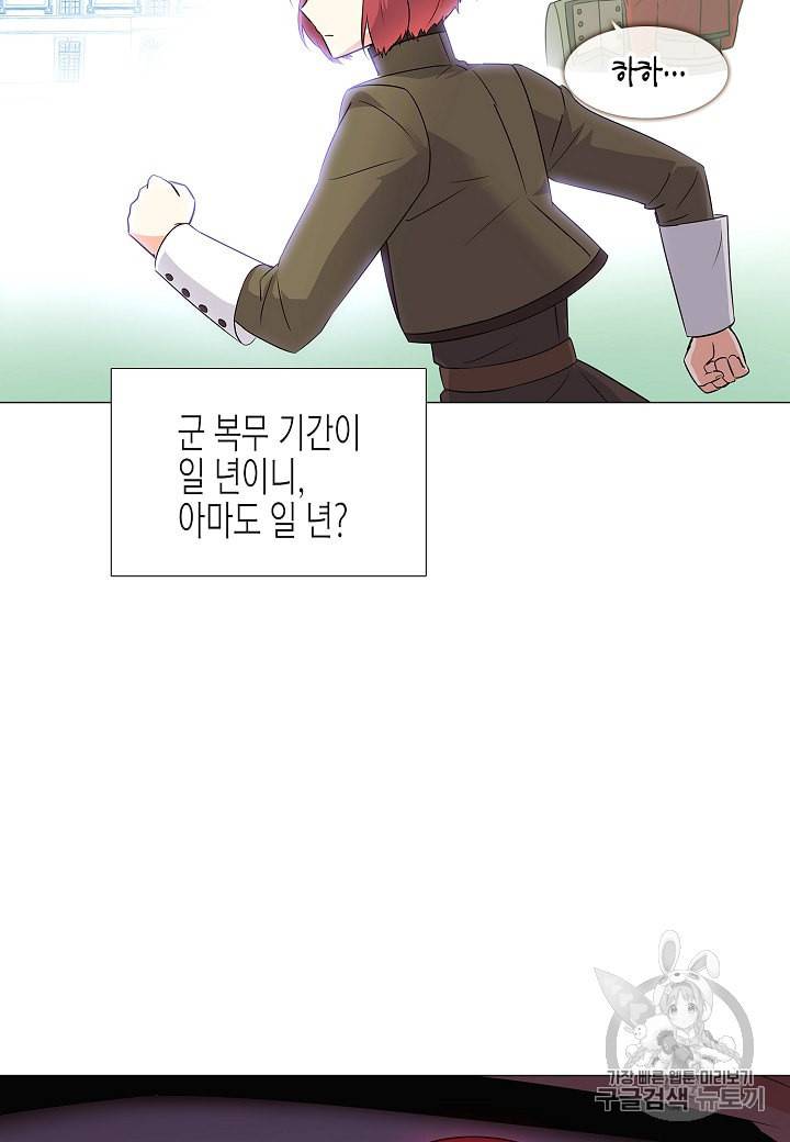 악역에게 정체를 들켜버렸다 4화 47