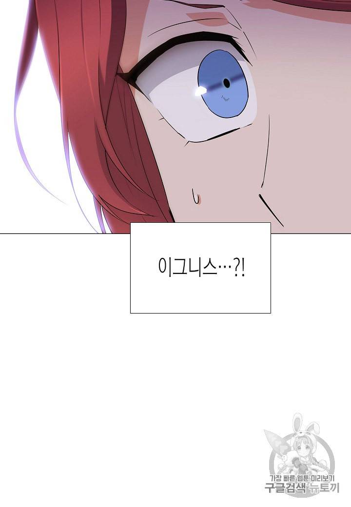 악역에게 정체를 들켜버렸다 4화 50