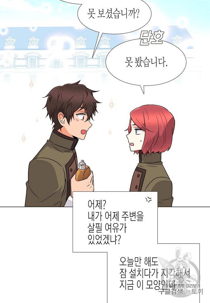 악역에게 정체를 들켜버렸다 4화 57