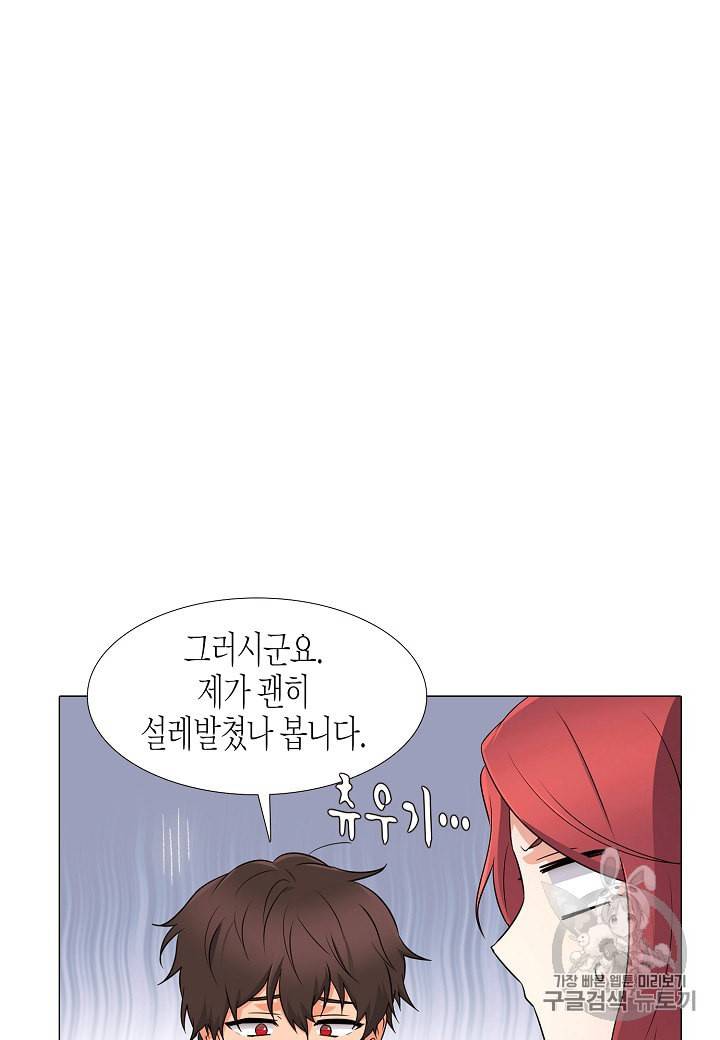 악역에게 정체를 들켜버렸다 4화 59