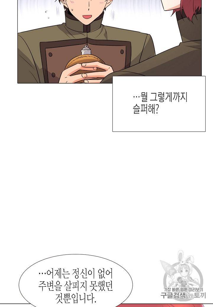 악역에게 정체를 들켜버렸다 4화 60