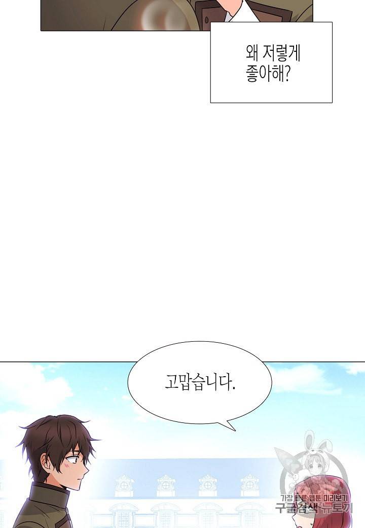 악역에게 정체를 들켜버렸다 4화 65