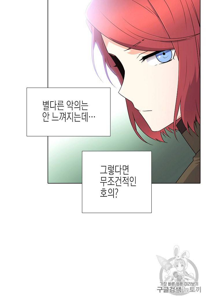 악역에게 정체를 들켜버렸다 4화 71