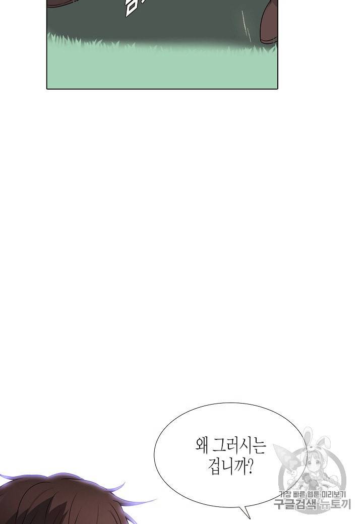 악역에게 정체를 들켜버렸다 4화 73
