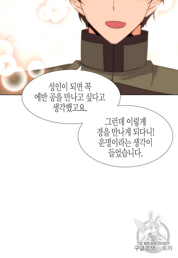 악역에게 정체를 들켜버렸다 4화 77