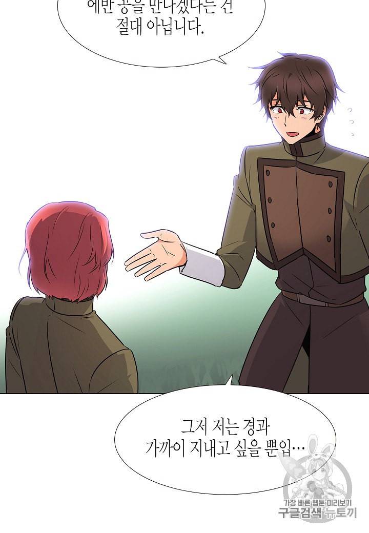 악역에게 정체를 들켜버렸다 4화 79