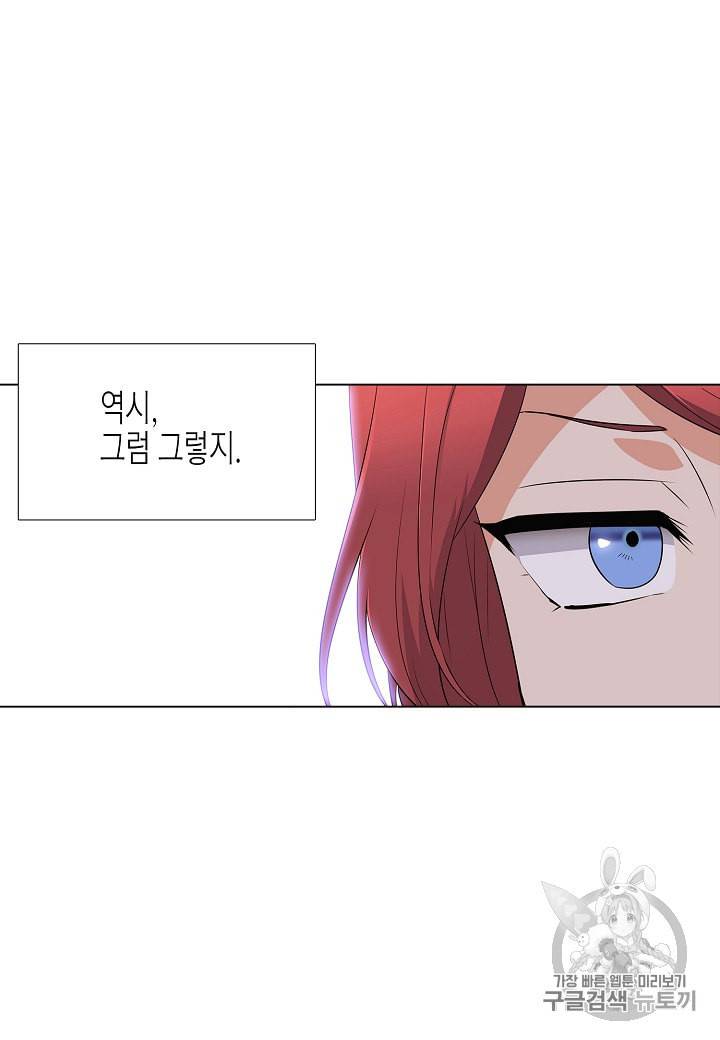 악역에게 정체를 들켜버렸다 4화 82