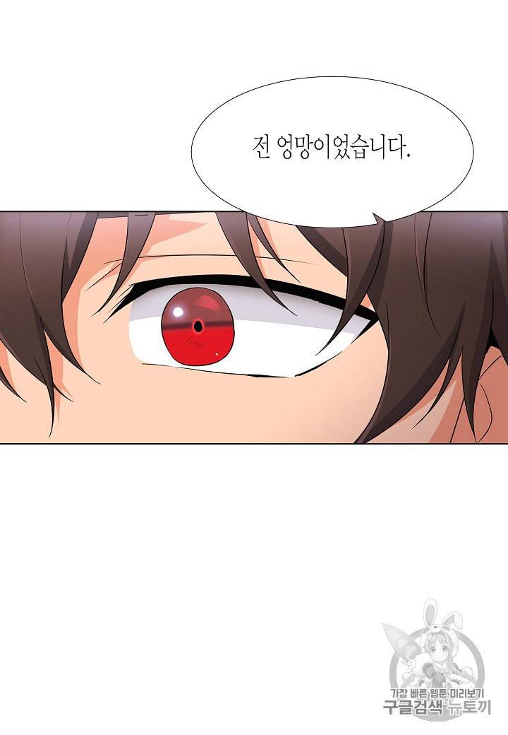 악역에게 정체를 들켜버렸다 4화 83