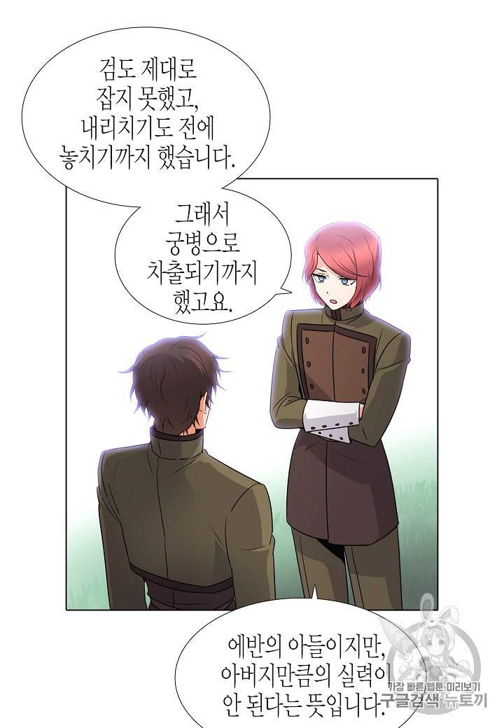 악역에게 정체를 들켜버렸다 4화 84