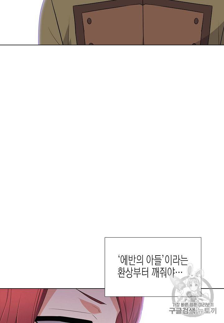 악역에게 정체를 들켜버렸다 4화 86