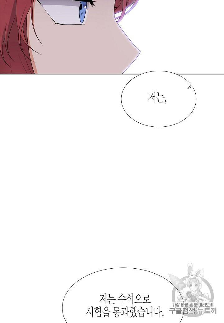 악역에게 정체를 들켜버렸다 4화 87