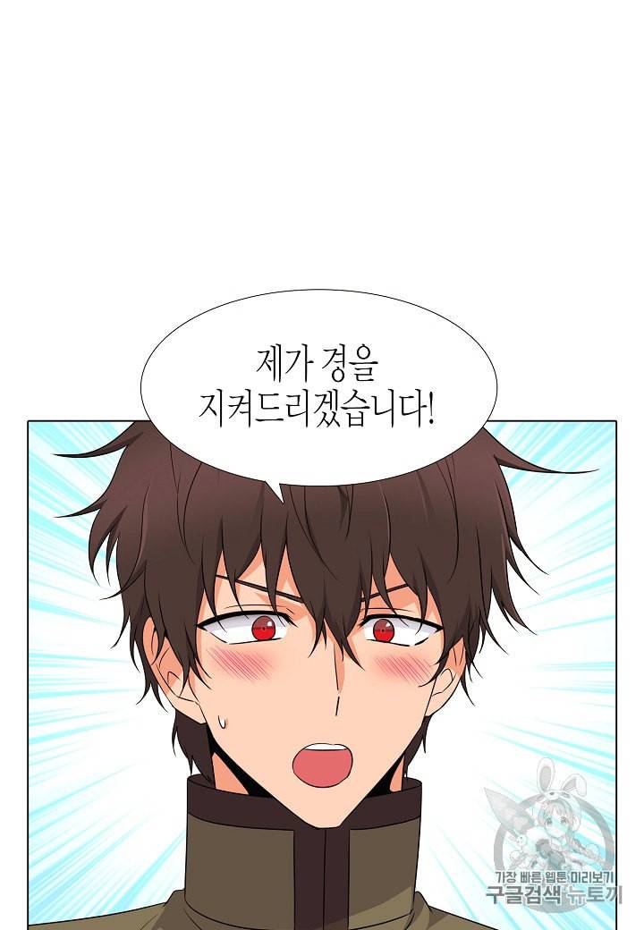 악역에게 정체를 들켜버렸다 4화 89